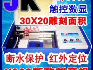 精科2013雙CPU新JK820USB激光刻章機(jī)電腦印章機(jī)小型工藝品雕刻機(jī)