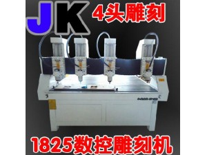 1825CNC四頭高精度廣告木工家具工藝禮品大型數(shù)控機械雕刻機 特價