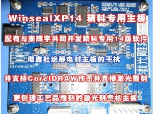 精科電腦印章機 激光刻章機B型 小型主板 工藝之星WinsealXP.14