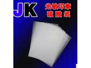 光敏印章機專用硫酸紙 精科G180全自動連續(xù)曝光印章機廠家直銷