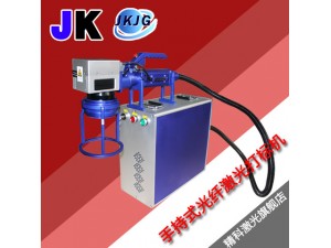 360手持式智能光纖激光金屬打標(biāo)機(jī)噴碼機(jī)