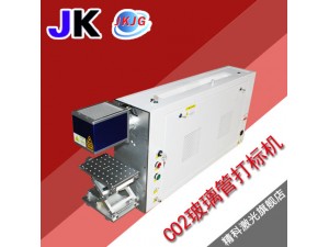 CO2玻璃管激光打標(biāo)打碼機(jī)\二氧化碳打標(biāo)機(jī)\飾品盒商標(biāo)圖案雕刻