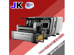 大包圍光纖激光切割機(jī)JK1530
